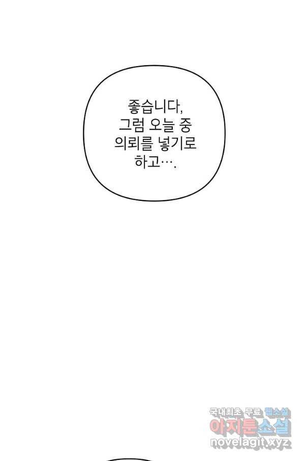 악녀의 문구점에 오지 마세요! 37화 41