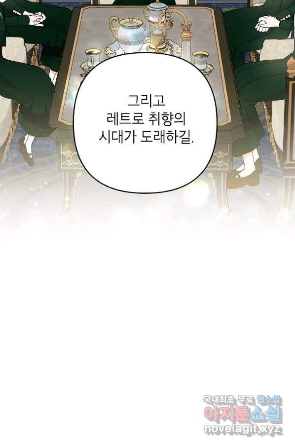 악녀의 문구점에 오지 마세요! 37화 43