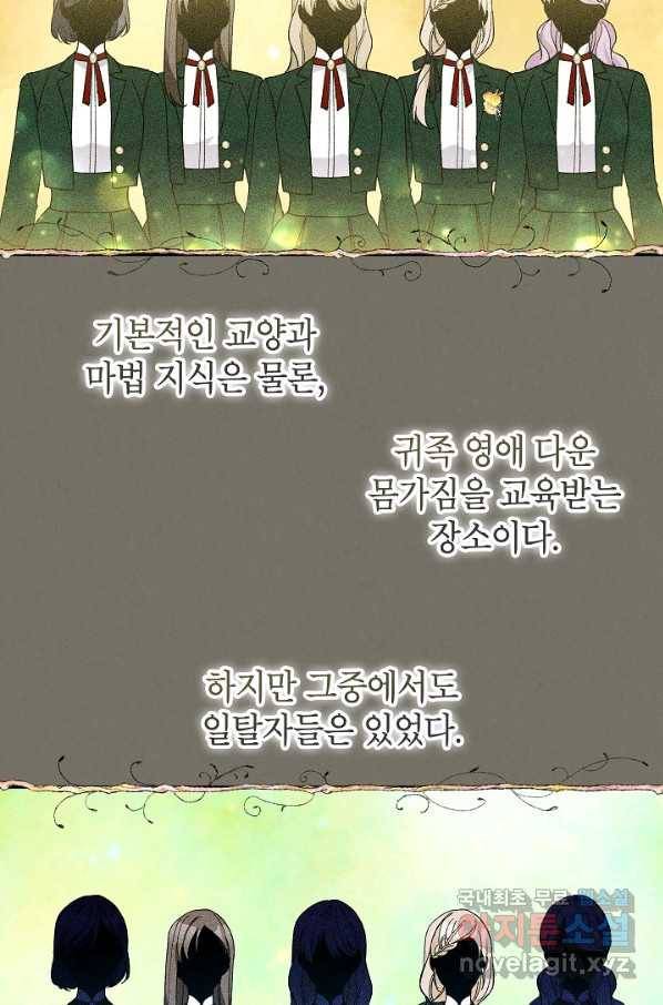 악녀의 문구점에 오지 마세요! 37화 45