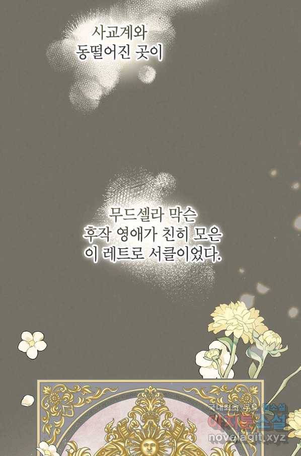 악녀의 문구점에 오지 마세요! 37화 47