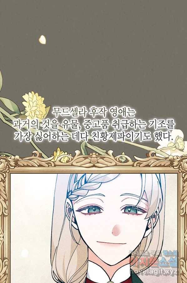 악녀의 문구점에 오지 마세요! 37화 49