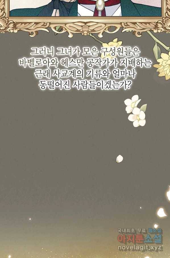 악녀의 문구점에 오지 마세요! 37화 50