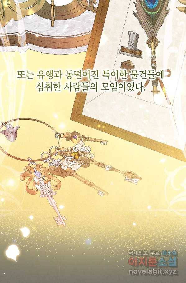 악녀의 문구점에 오지 마세요! 37화 52