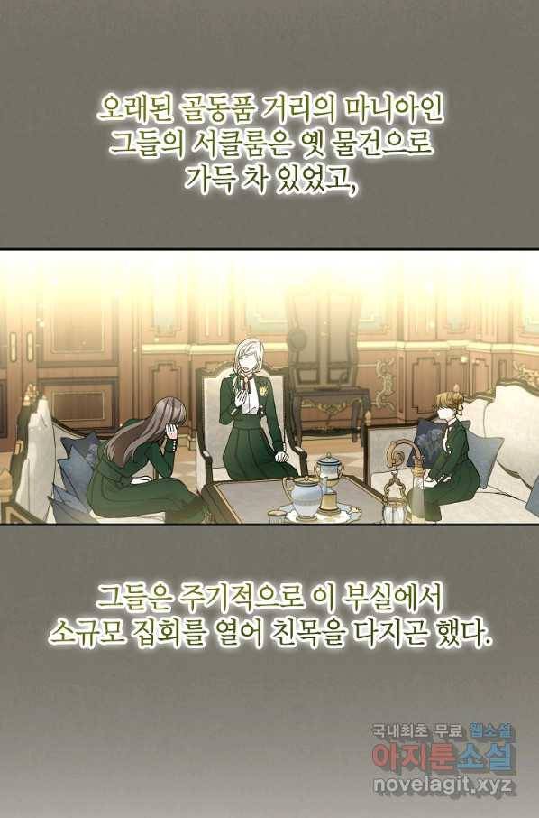 악녀의 문구점에 오지 마세요! 37화 53
