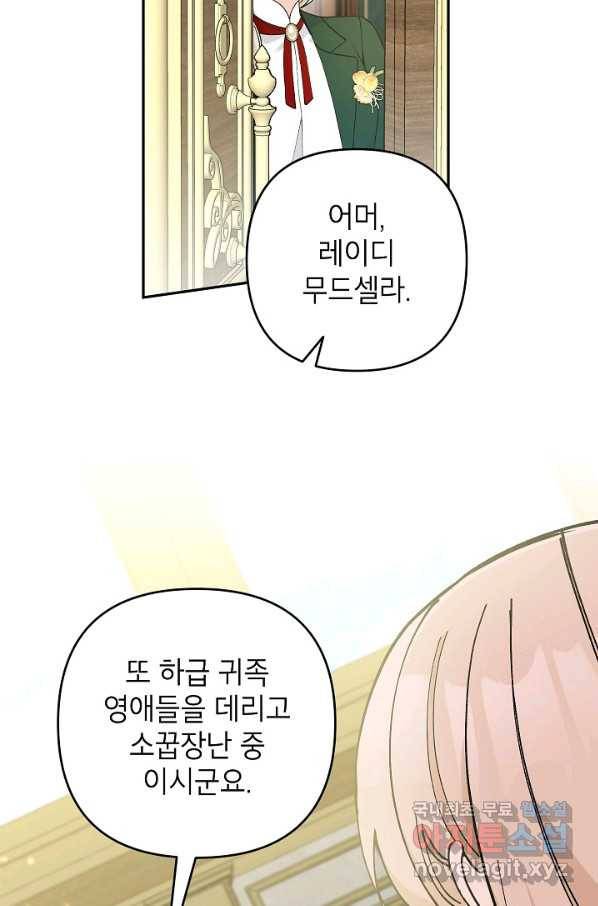 악녀의 문구점에 오지 마세요! 37화 55