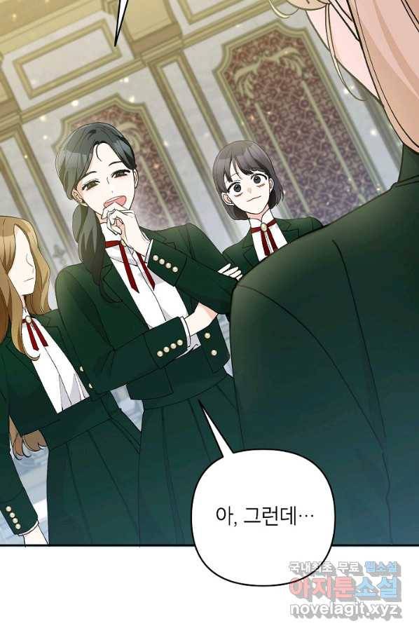 악녀의 문구점에 오지 마세요! 37화 56