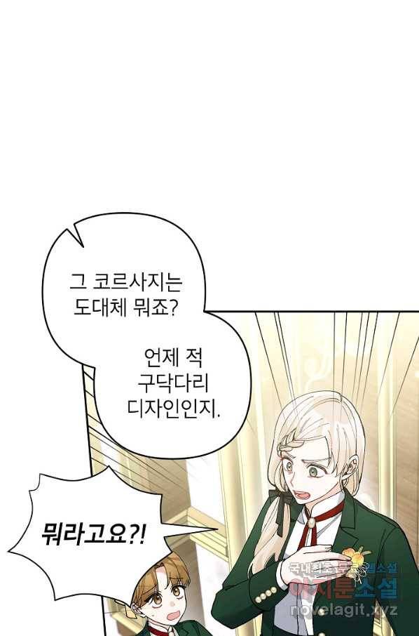 악녀의 문구점에 오지 마세요! 37화 57
