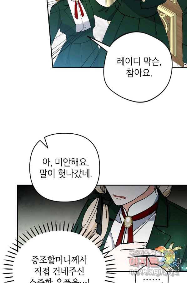 악녀의 문구점에 오지 마세요! 37화 58