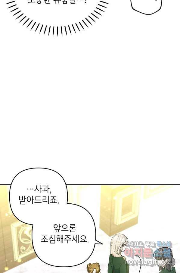 악녀의 문구점에 오지 마세요! 37화 59