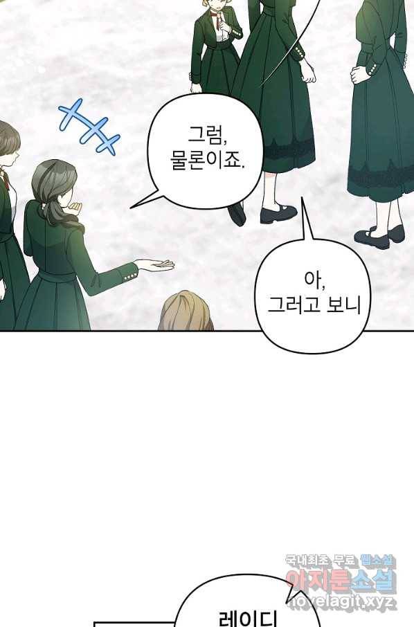 악녀의 문구점에 오지 마세요! 37화 60