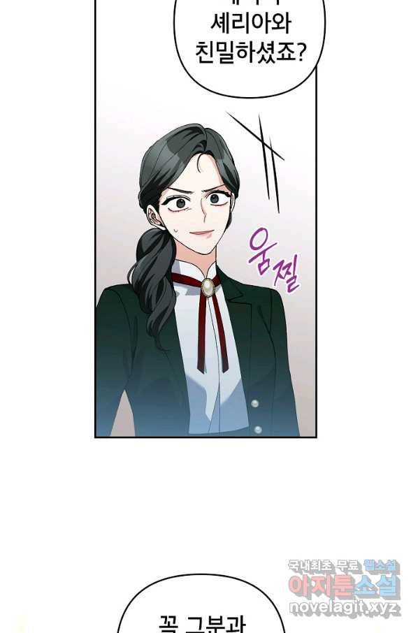 악녀의 문구점에 오지 마세요! 37화 61