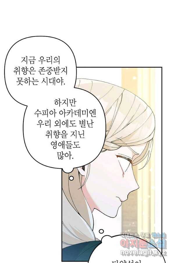 악녀의 문구점에 오지 마세요! 37화 63