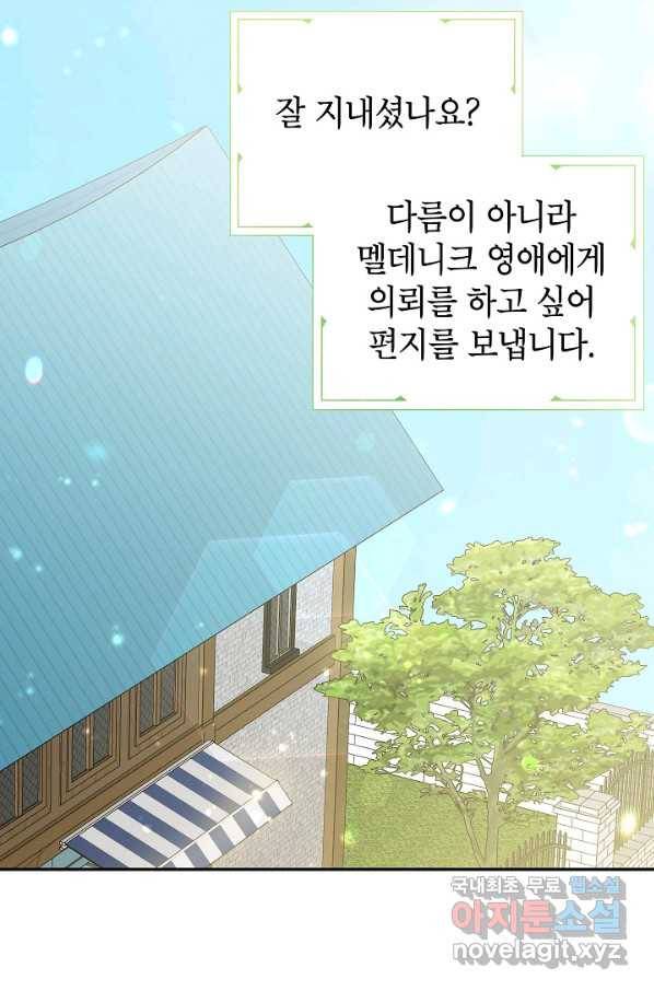 악녀의 문구점에 오지 마세요! 37화 66