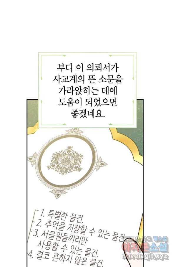 악녀의 문구점에 오지 마세요! 37화 67