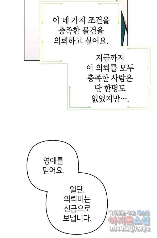 악녀의 문구점에 오지 마세요! 37화 68
