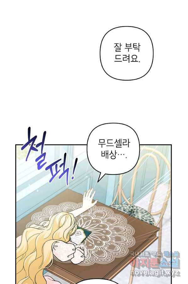 악녀의 문구점에 오지 마세요! 37화 69