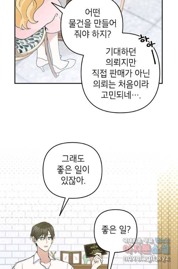 악녀의 문구점에 오지 마세요! 37화 70