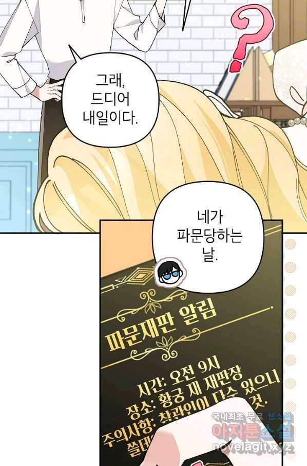 악녀의 문구점에 오지 마세요! 37화 71