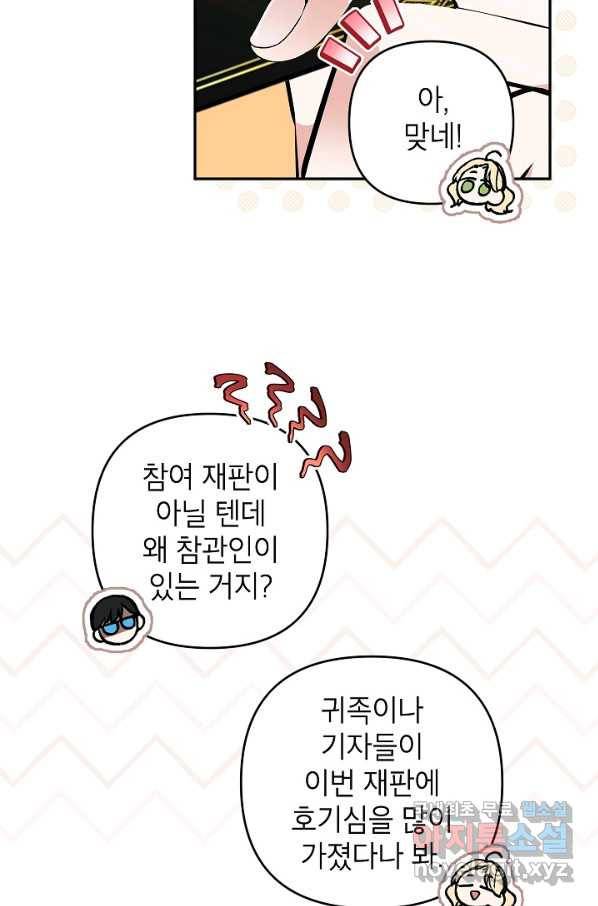 악녀의 문구점에 오지 마세요! 37화 72