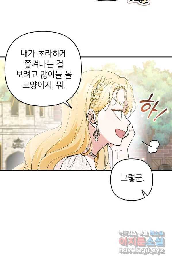 악녀의 문구점에 오지 마세요! 37화 73