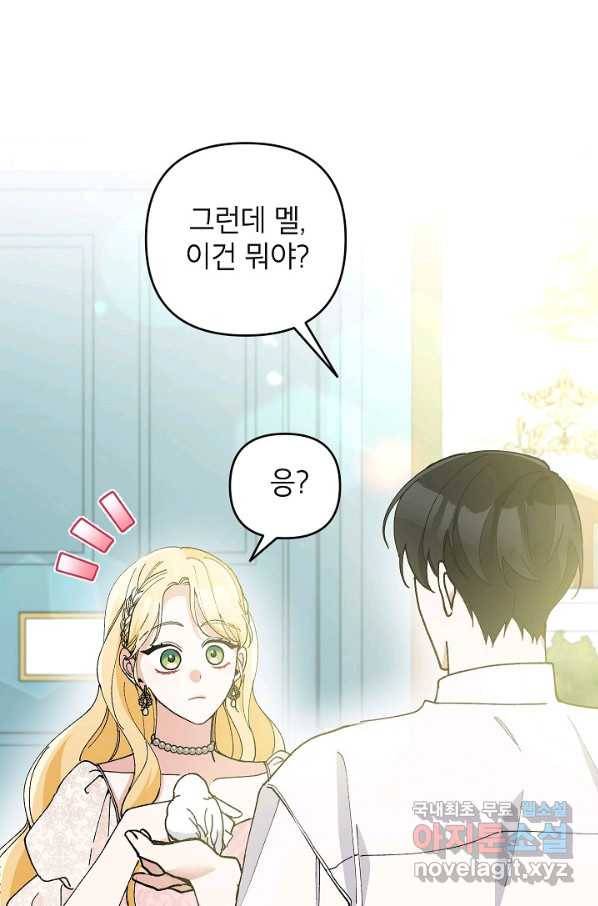 악녀의 문구점에 오지 마세요! 37화 74
