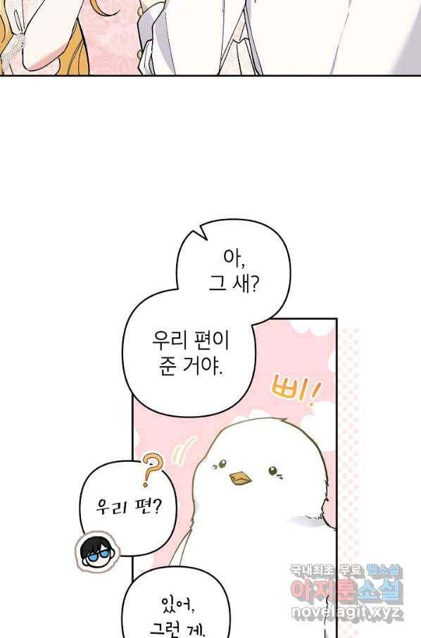 악녀의 문구점에 오지 마세요! 37화 75