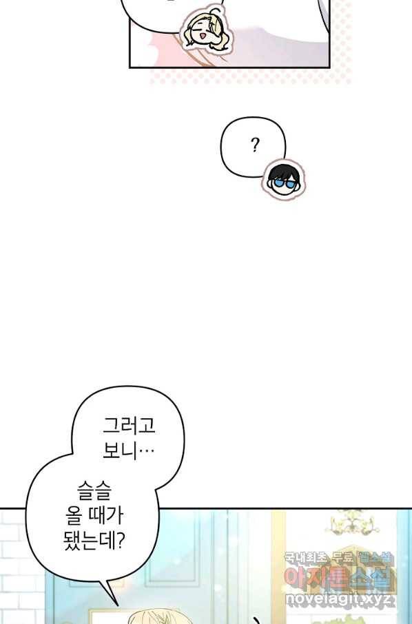 악녀의 문구점에 오지 마세요! 37화 76