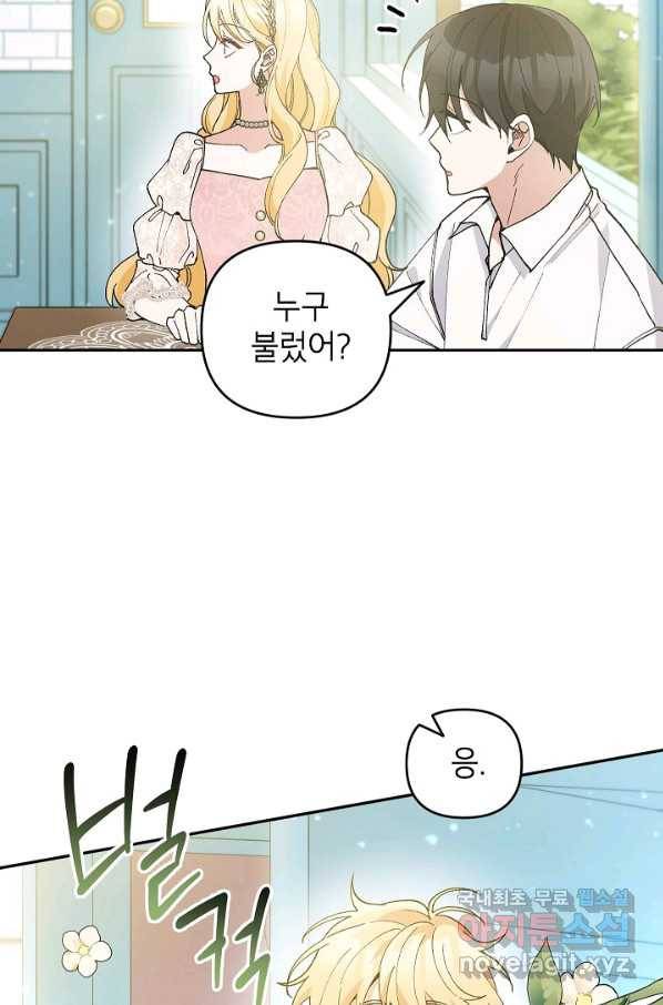 악녀의 문구점에 오지 마세요! 37화 77