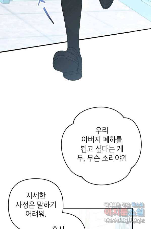 악녀의 문구점에 오지 마세요! 37화 79