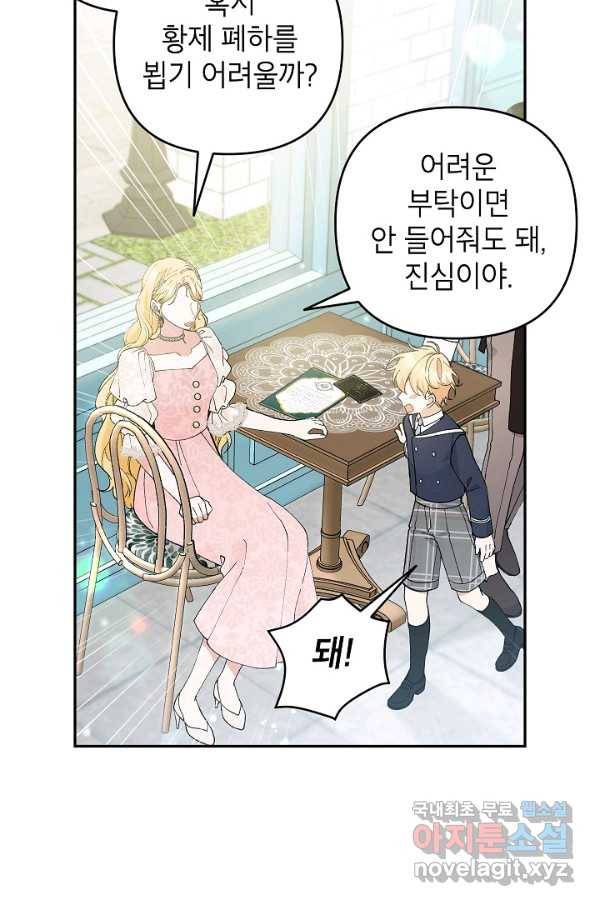 악녀의 문구점에 오지 마세요! 37화 80