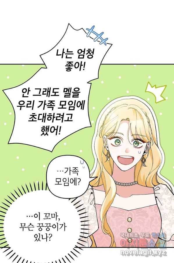 악녀의 문구점에 오지 마세요! 37화 81