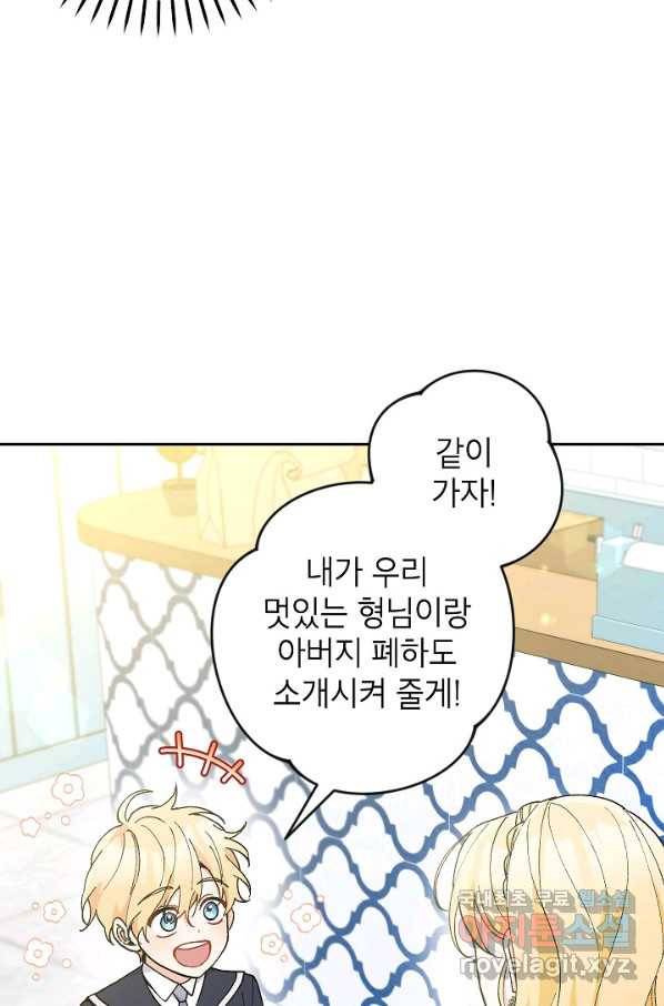 악녀의 문구점에 오지 마세요! 37화 82