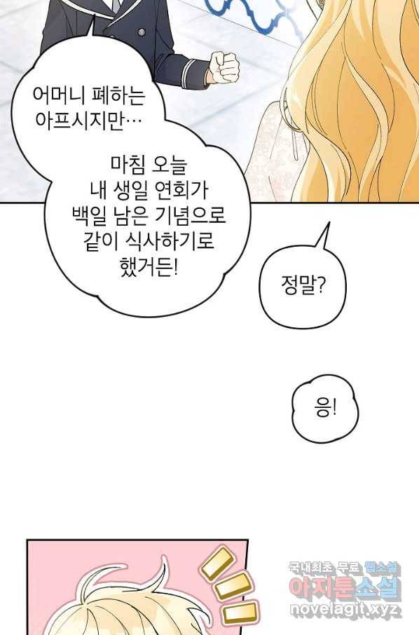 악녀의 문구점에 오지 마세요! 37화 83
