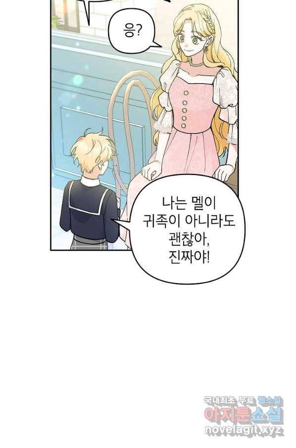 악녀의 문구점에 오지 마세요! 37화 86