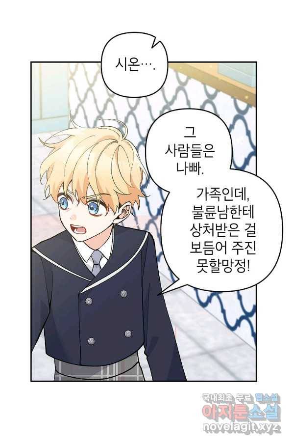 악녀의 문구점에 오지 마세요! 37화 87