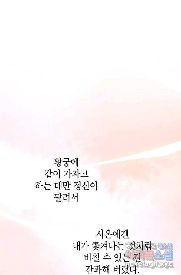 악녀의 문구점에 오지 마세요! 37화 88