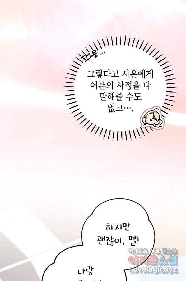 악녀의 문구점에 오지 마세요! 37화 89