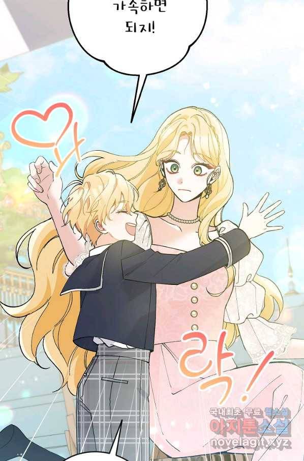 악녀의 문구점에 오지 마세요! 37화 90