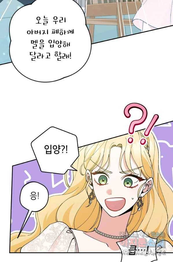 악녀의 문구점에 오지 마세요! 37화 91