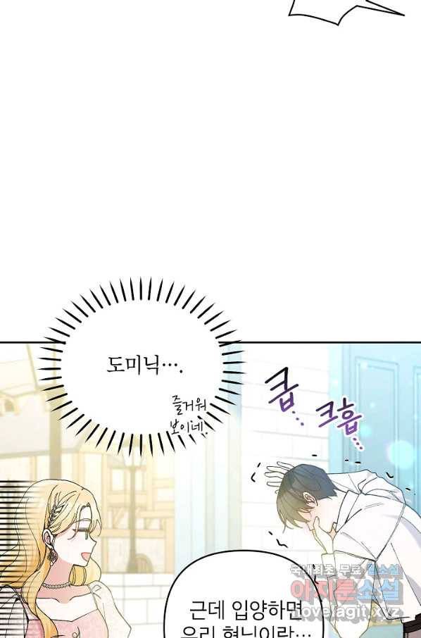 악녀의 문구점에 오지 마세요! 37화 92