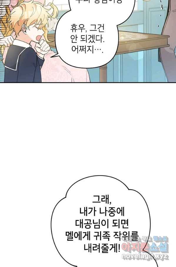 악녀의 문구점에 오지 마세요! 37화 93