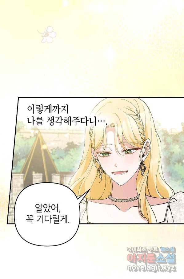 악녀의 문구점에 오지 마세요! 37화 95