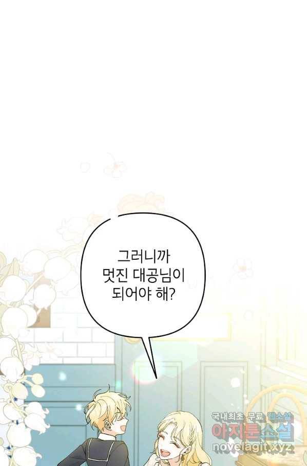 악녀의 문구점에 오지 마세요! 37화 96