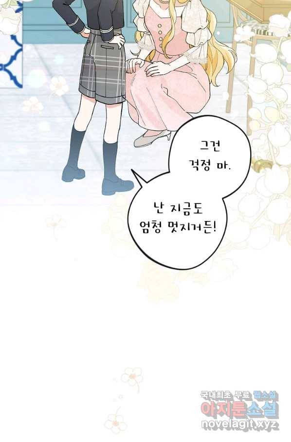 악녀의 문구점에 오지 마세요! 37화 97