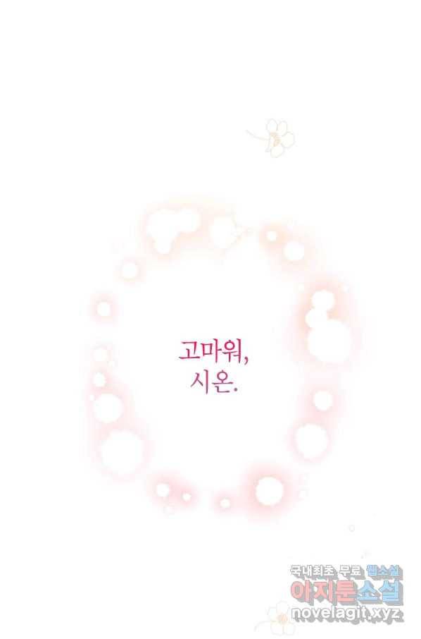 악녀의 문구점에 오지 마세요! 37화 98