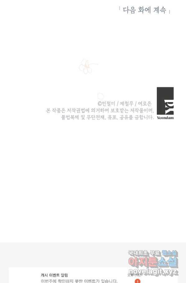 악녀의 문구점에 오지 마세요! 37화 99