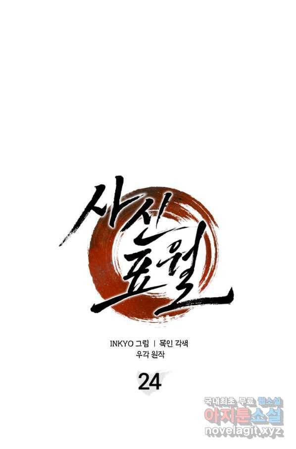 사신표월 24화 55