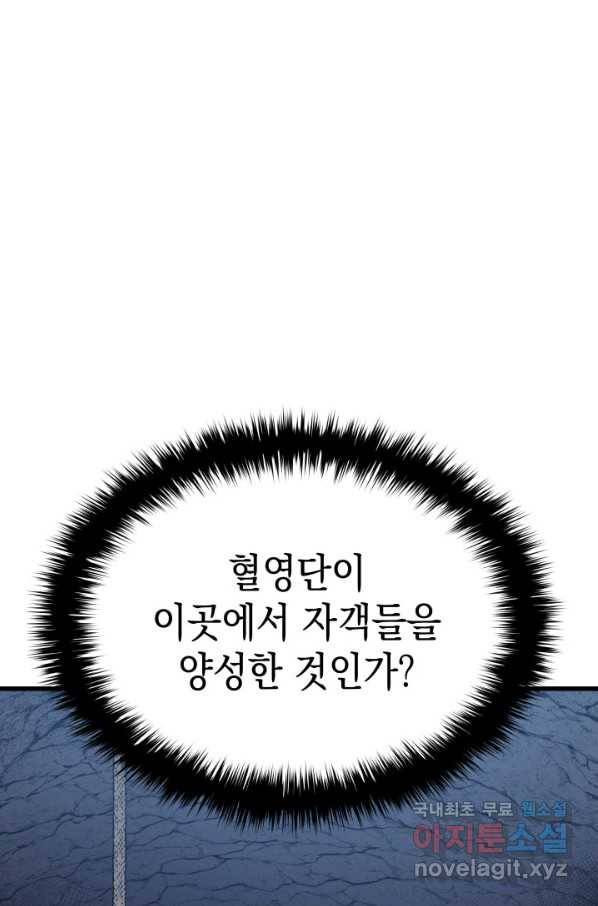 사신표월 24화 88