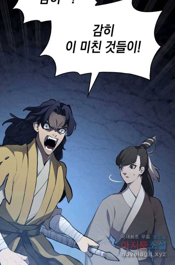 사신표월 24화 104
