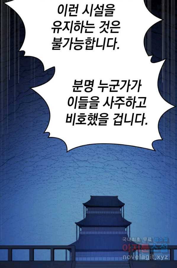 사신표월 24화 109